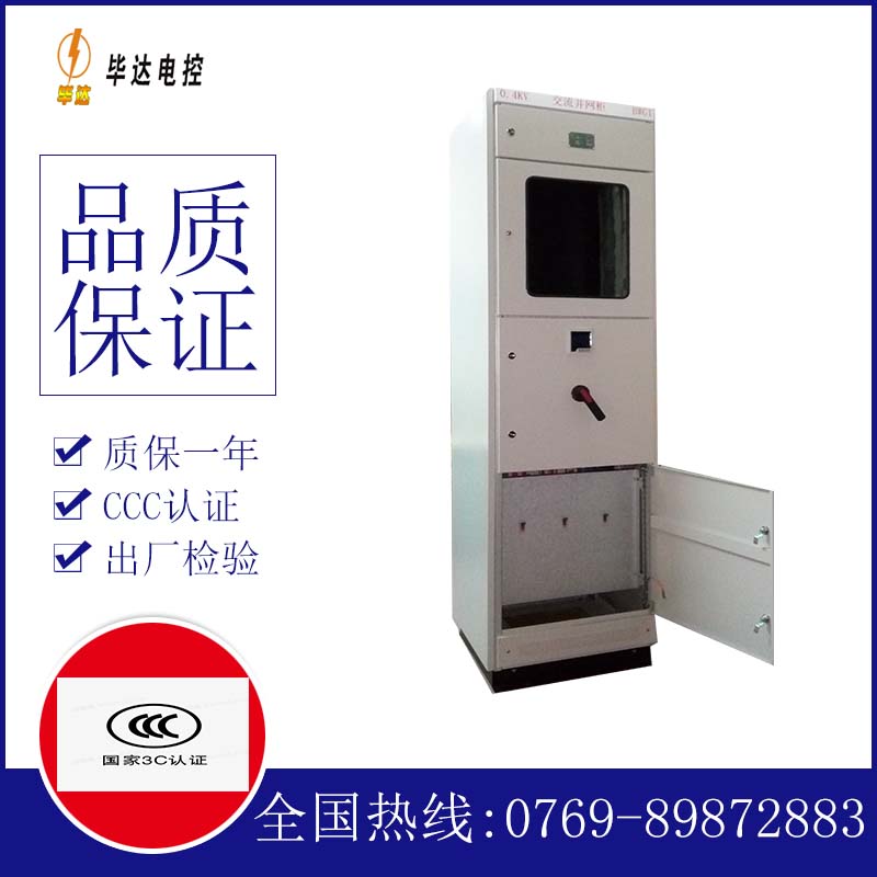江汉石油管理局光伏并网柜